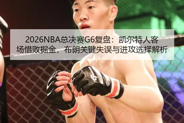 zong-jue-sai-fu-pan-kai-er-te-ren-ke-chang-xi-bai-jue-jin-bu-lang-guan-jian-shi-wu-yu-jin-gong-xuan-ze-jie-xi-2-298.jpg
